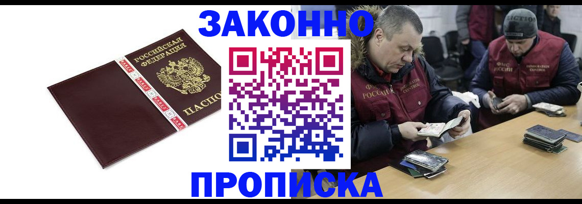 прописка от собственника в Белебее