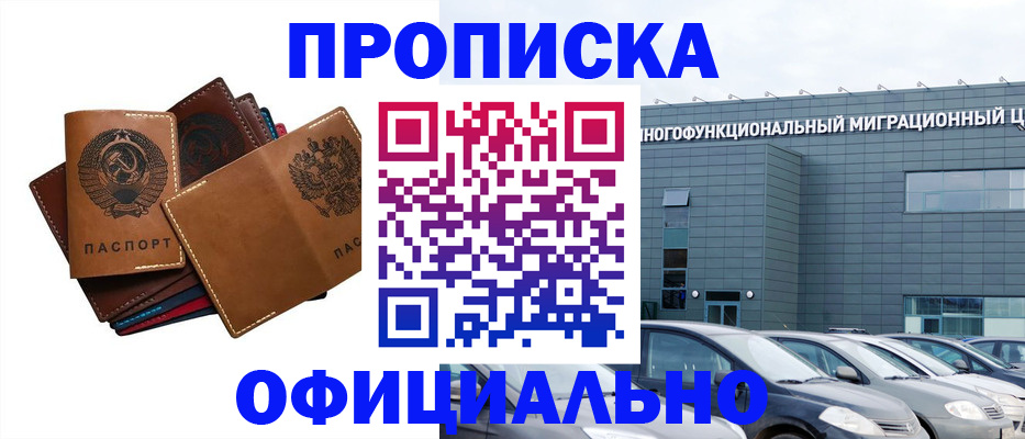 прописка в квартире в Белебее